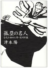 Korui Meijin Kiwameta Sagawa Yukiyoshi - Figurine Édition Limitée